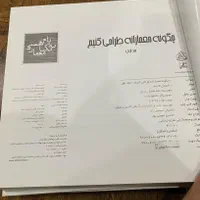 کتاب معماری چگونه معمارانه طراحی کنیم ۱ و ۲|کتاب و مجله آموزشی|تهران, آجودانیه|دیوار