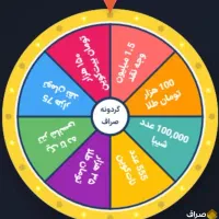 درآمد رایگان از سایت صراف