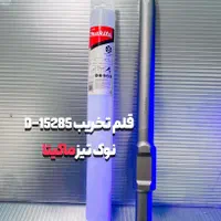 مته چهار شیار و قلم و ست مته ماکیتا اصلی