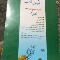 کیمیای ادب ( کمک آموزشی فارسی نهم )|کتاب و مجله آموزشی|اصفهان, مهدی آباد|دیوار