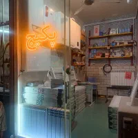 نمایندگی فروش و تعمیرات پکیج شوفاژ دیواری