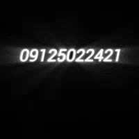 خط ۰۹۱۲ کد ۵