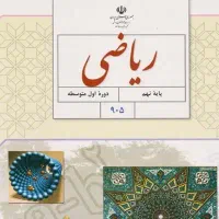 ریاضی نهم