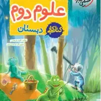 کتاب های علوم و املا دوم و سوم ابتدایی