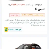 فروش حواله اطلس