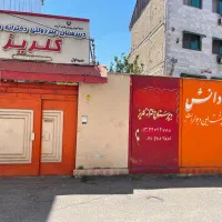 اجاره-ساختمان-جهت-مدرسه-یا-مشاغل-دیگر