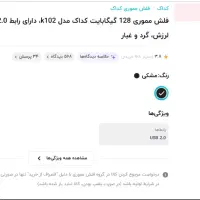 فلش 128 گیگ کداک|قطعات و لوازم جانبی رایانه|گنبد کاووس, |دیوار