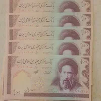 اسکناس خشک ( قدیمی )