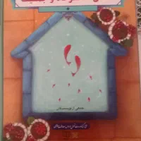 کتاب صرف متوسطه دانش منطق دانش خانواده و جمعیت|کتاب و مجله آموزشی|شیراز, چنچنه|دیوار