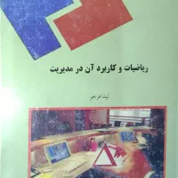 کتاب های دانشگاهی رشته مدیریت و حسابداری|کتاب و مجله آموزشی|رشت, توشیبا|دیوار