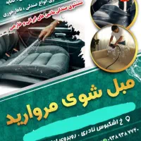 شستشوی مبل مروارید