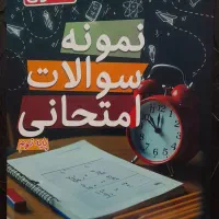 نمونه سوالات امتحانی پایه نهم