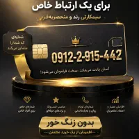 سیمکارت خاص کد ۲