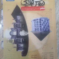 دروس طلایی دهم انسانی