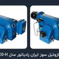 مشعل گازوئیل سوز ایران رادیاتور