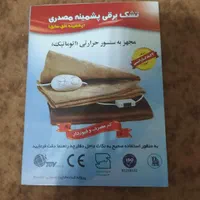 تشک برقی60*80پشمینه مصدری،اتوماتیک،1سال ضمانت|آرایشی، بهداشتی، درمانی|نجف‌آباد, ریاضی|دیوار