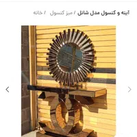 کنسول اینه ای