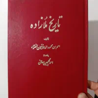 کتاب تاریخ ملا زاده