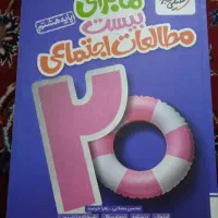 کتاب کار مطالعات هشتم