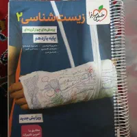 کتاب کمک‌درسی زیست شناسی یازدهم خیلی سبز