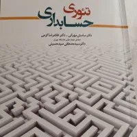 تئوری حسابداری