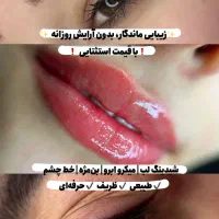 میکروفیبروز بن مژه شیدلب رفع کبودی لب