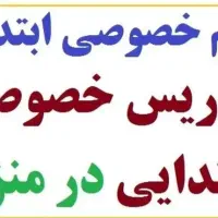 تدریس خصوصی در منزل