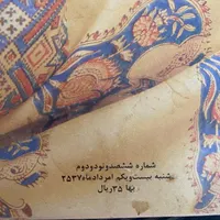 مجله های قدیمی و انتیک|مجلات|اصفهان, شهرک کاوه|دیوار