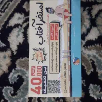 بن تخفیف استخر