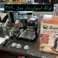 اسپرسوساز لواک ۳۲۲۰|سماور، چای‌ساز، قهوه‌ساز|تهران, جمهوری|دیوار