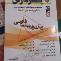 کتاب آمادگی آزمون دکتری ادبیات فارسی