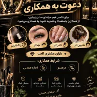 استخدام و اجاره صندلی در سالن زیبایی