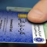 اخذ کارت و افزایش سقف صادرات کارت های بازرگانی