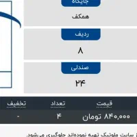 بلیت کنسرت فرزاد فرزین هشتگرد|بلیت کنسرت|هشتگرد, مدرس|دیوار