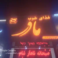 تابلوساز نصاب بنروچنلیوم