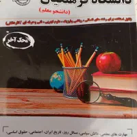 کتاب فرهنگیان