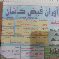 دو تخته  فرش  ۱۲  متری  استفاده نشده|فرش|زابل, |دیوار