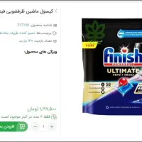 قرص های ماشین ظرف شویی|مواد شوینده و دستمال کاغذی|تهران, آذربایجان|دیوار
