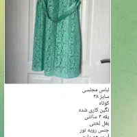 لباس مجلسی  نو و در حد نو|لباس|چالوس, |دیوار