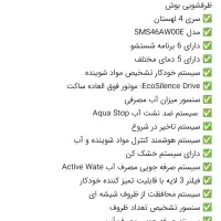 ظرفشویی بوش سری ۴ مونتاژ لهستان سفارش اروپا|ماشین ظرفشویی|کرمانشاه, |دیوار