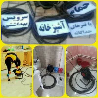 لوله بازکنی رفع بو بازکردن لوله (کرمی)