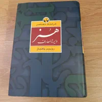 کتاب دایره المعارف هنر