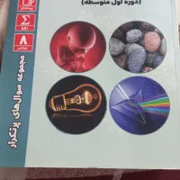 کتاب کمک درسی|کتاب و مجله آموزشی|تهران, والفجر (افسریه)|دیوار