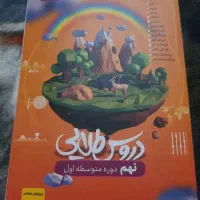 کتاب کمک درسی ونمونه سوالهای نهم