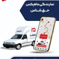 راننده با ماشین جهت توزیع مرسولات پستی