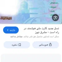 کارت ملی گمشده-فرشته عصایی