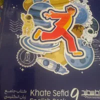 کتاب جامع زبان نهم خط سفید