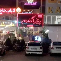 به صندوقدار خانم یا آقا نیازمندیم