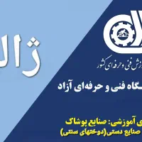 آموزشگاه خیاطی ژاله|خدمات آموزشی|یزد, |دیوار