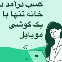 استخدام کار در منزل برای خانمها